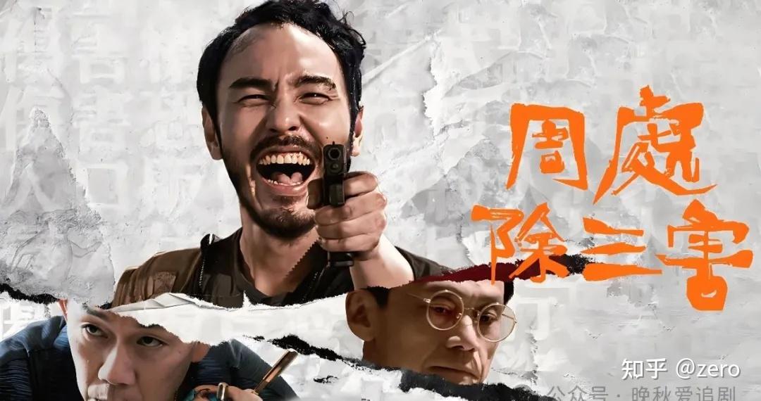 《周处除三害》:电影的尽头是哲学,哲学的科普是故事,邪教洗脑术究竟有多恐怖? - 知乎