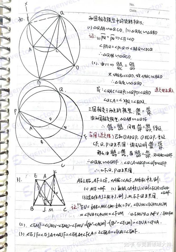 992页手写稿!C9学霸竞赛大佬的手写笔记曝光 - 知乎
