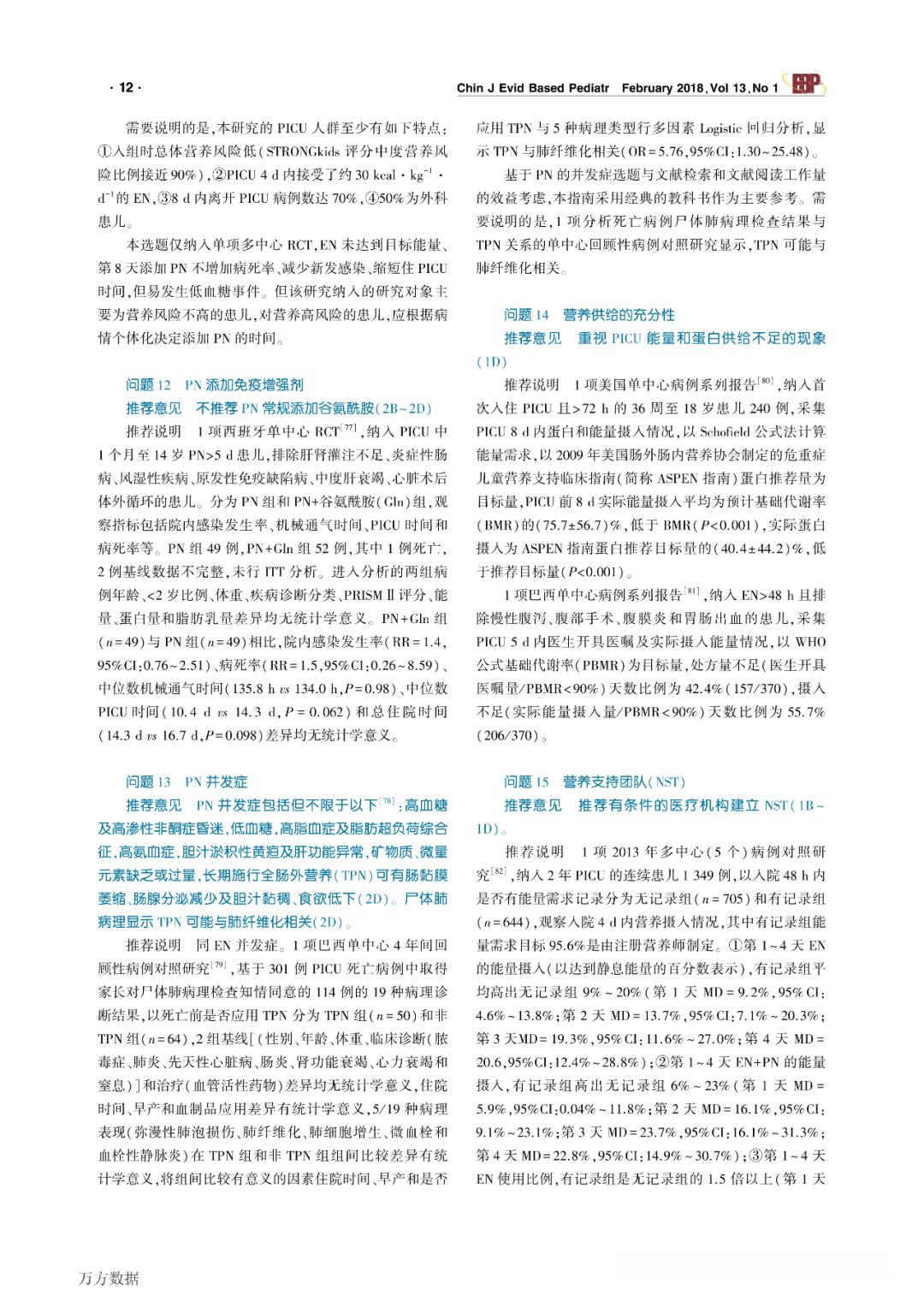 危重症儿童营养评估及支持治疗指南(中国标准版) - 知乎