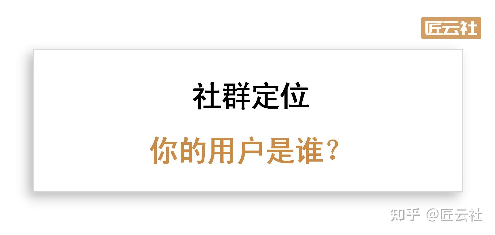 社群的发展如今已到了深度运营时期,在开始做社群时