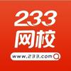 233网校