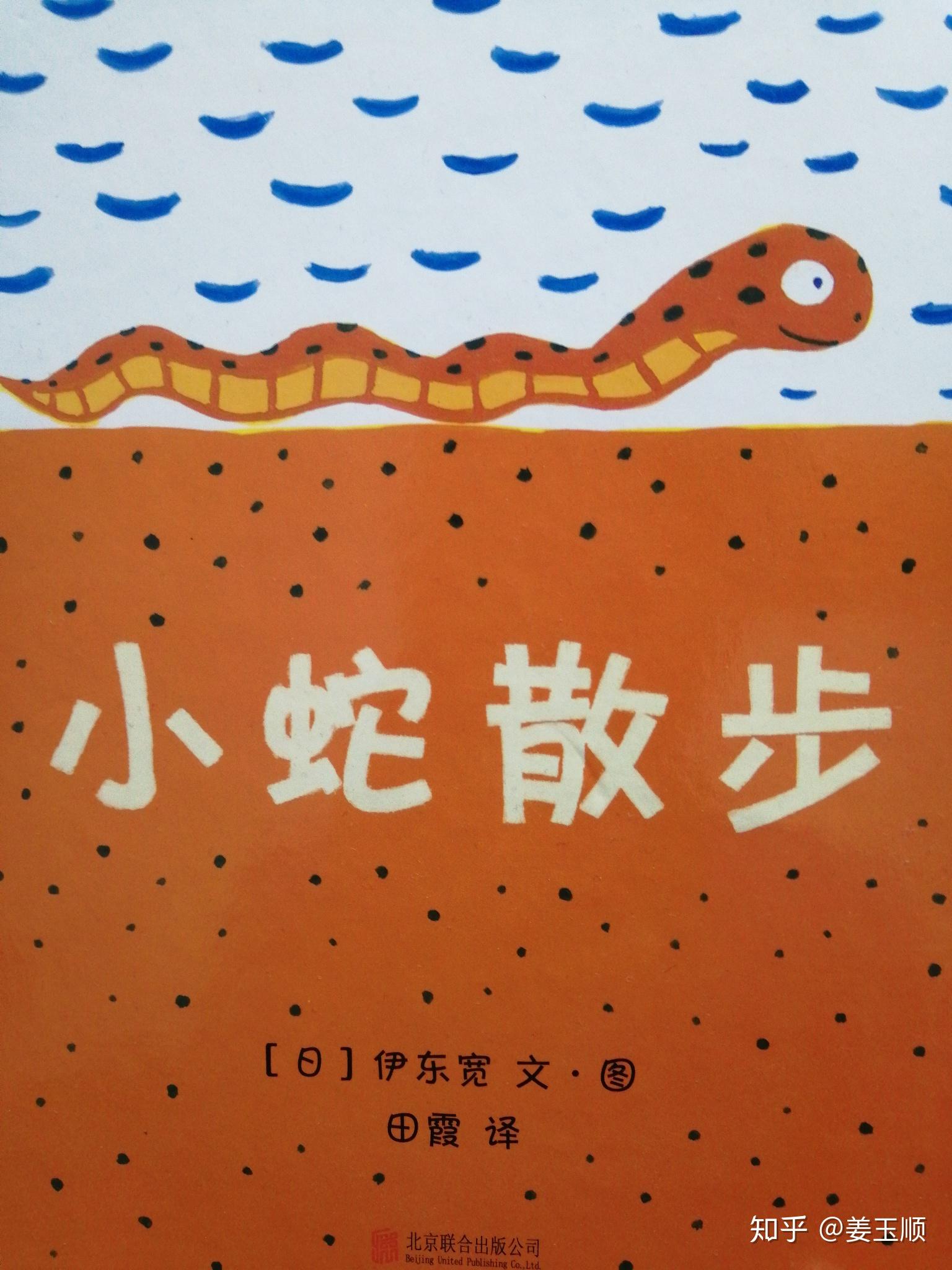 【盛世华庭园】——绘本故事《小蛇散步》_孩子