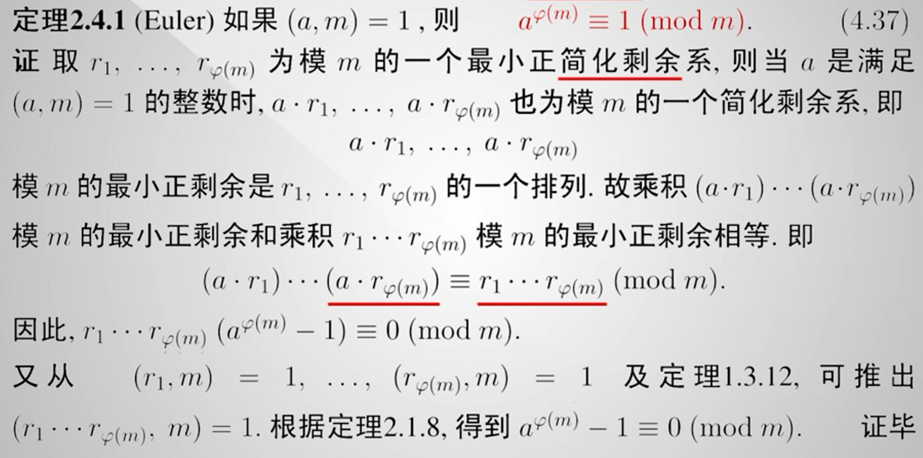 欧拉函数φn的计算及欧拉定理