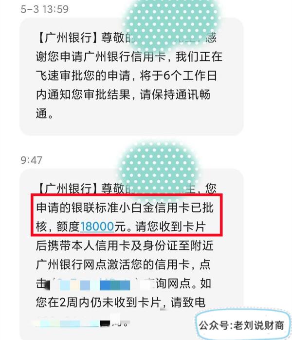 么本次通过放水渠道申请广州银行的信用卡下卡率基本都可以达到95%以上。而且从今年开始广州银行信用卡降