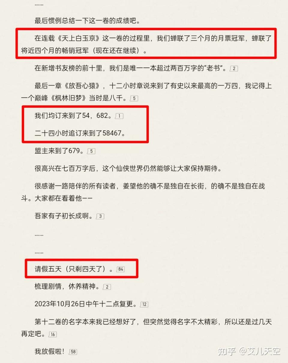情何以甚《赤心巡天》第11卷结束，均订成绩升至54682，追订58467 - 知乎