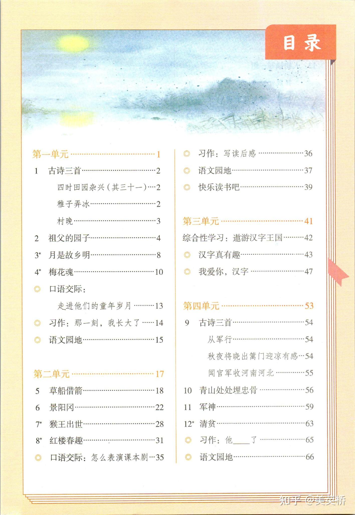 2021年小学语文五年级下册六三学制课本教材及相关资源介绍
