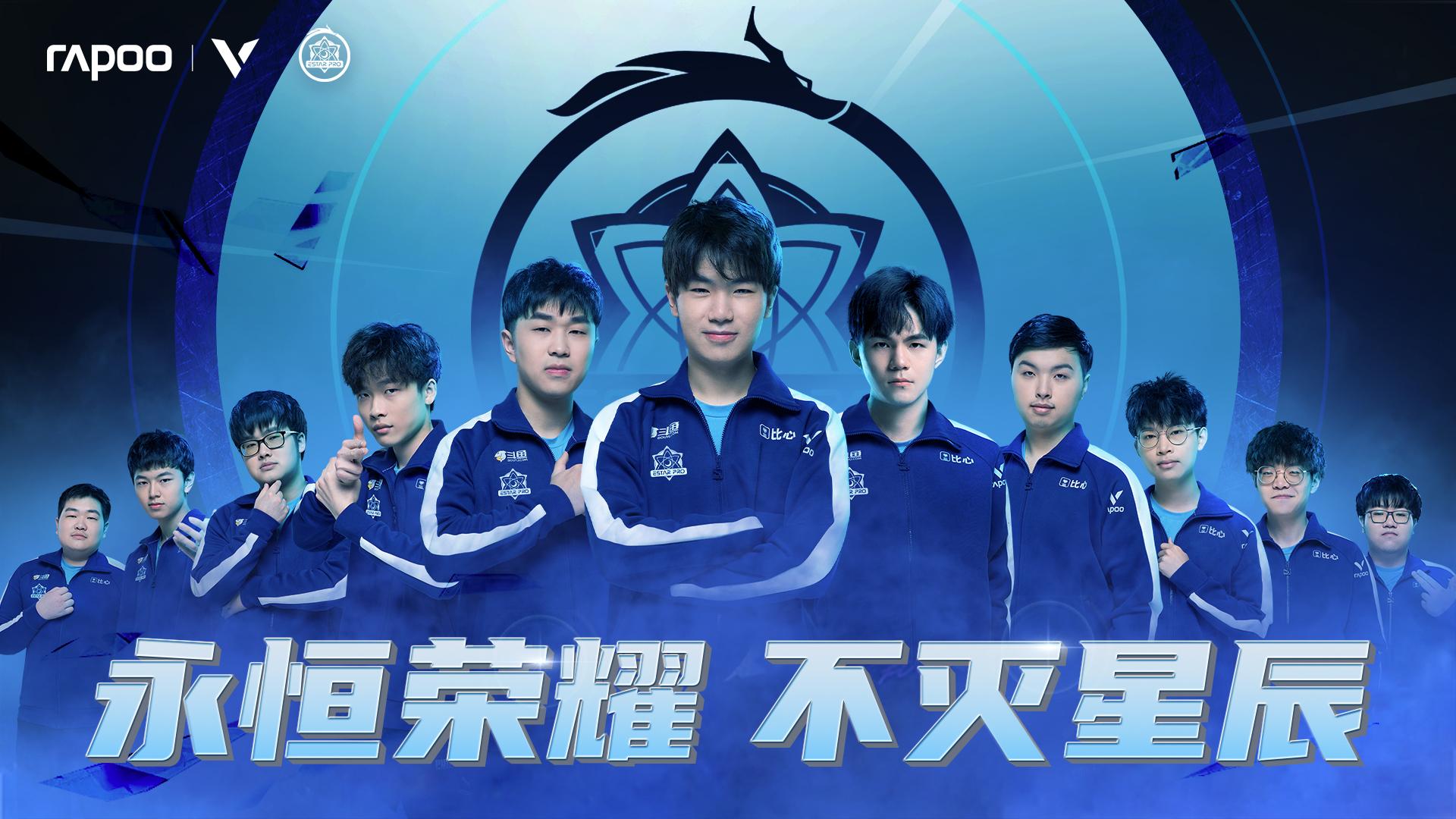 2021kpl春季赛s组成员雷柏游戏与武汉estarpro共赴银龙杯荣耀