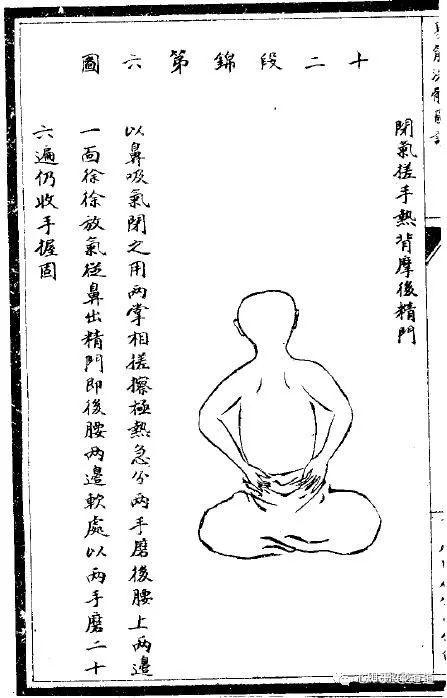 道家十二段锦功法口诀