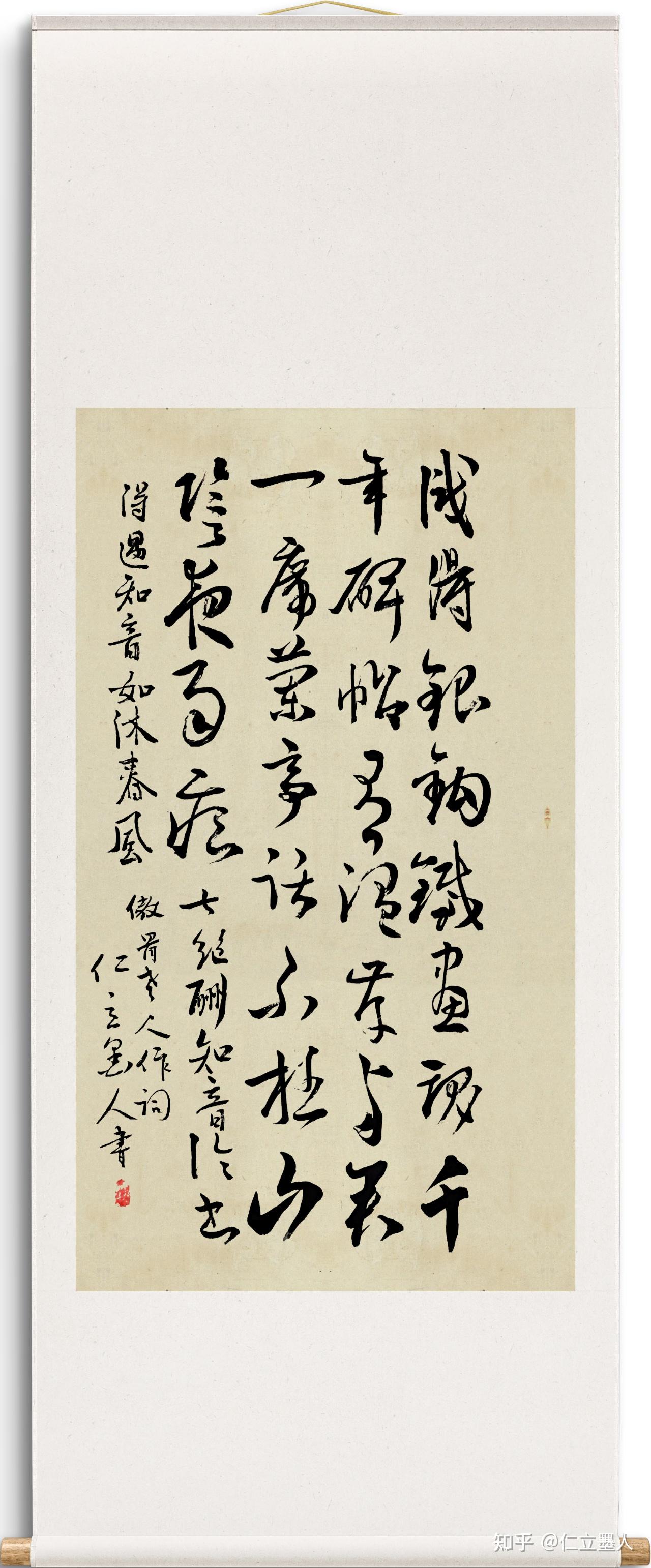 仁立墨人书法作品