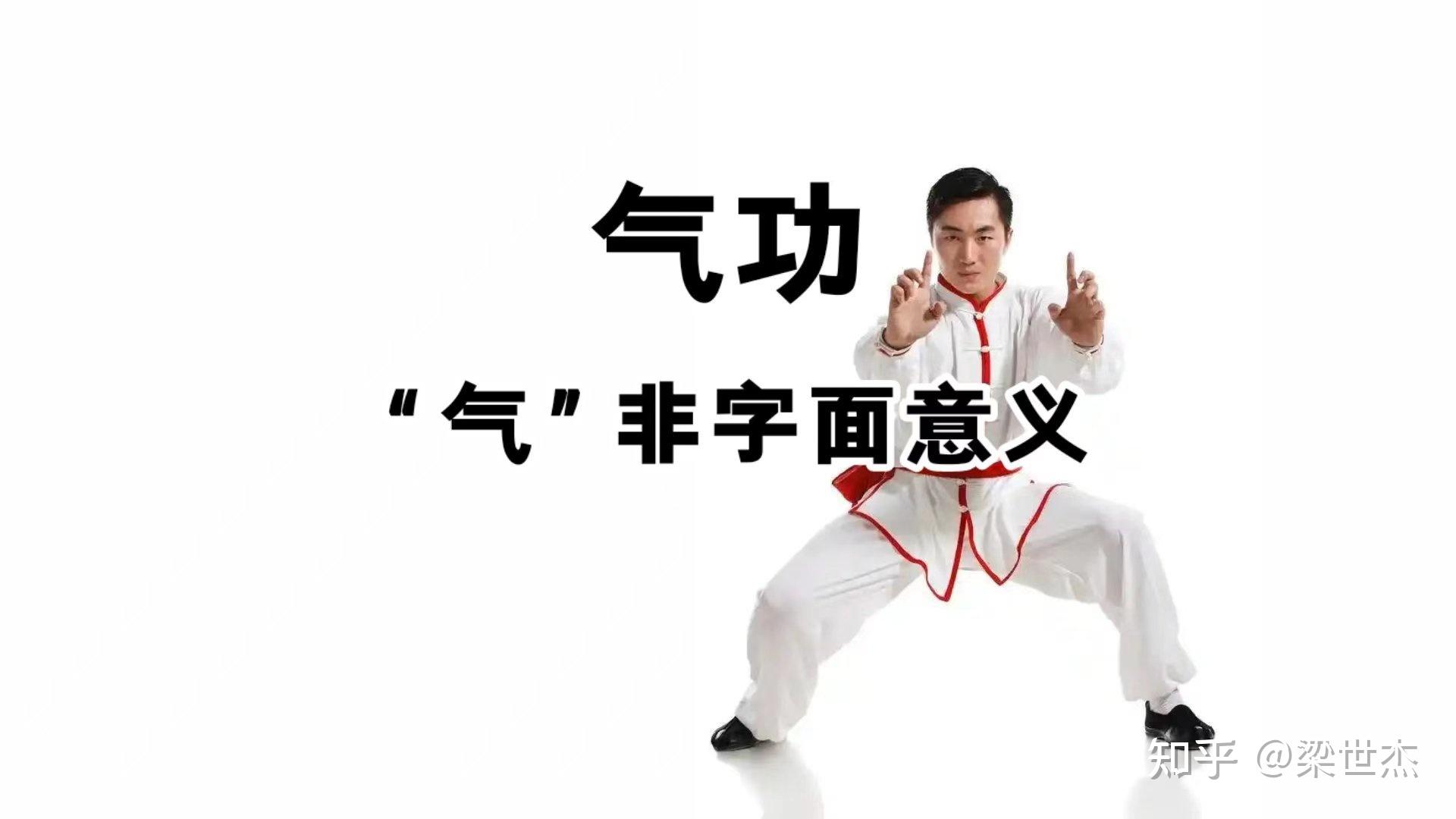气功:超越气体层面的身心修炼艺术 - 知乎