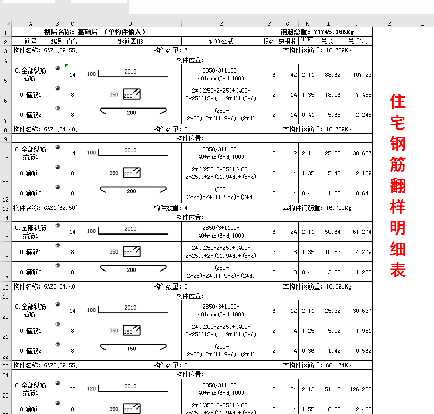 看了女總工用的鋼筋翻樣自動計算表太牛了怪不得人家做總工