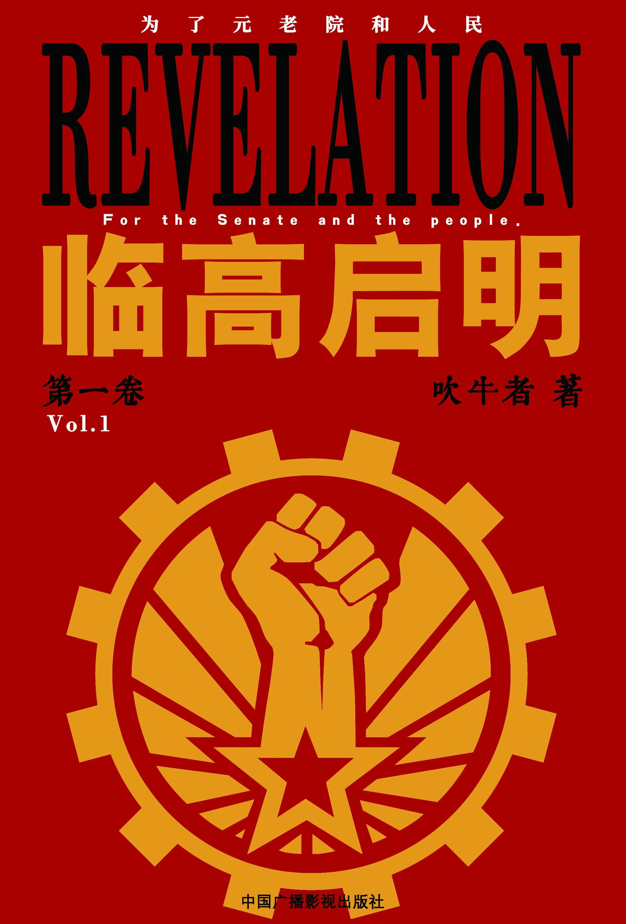 临高启明实体书封面你喜欢哪一种方案