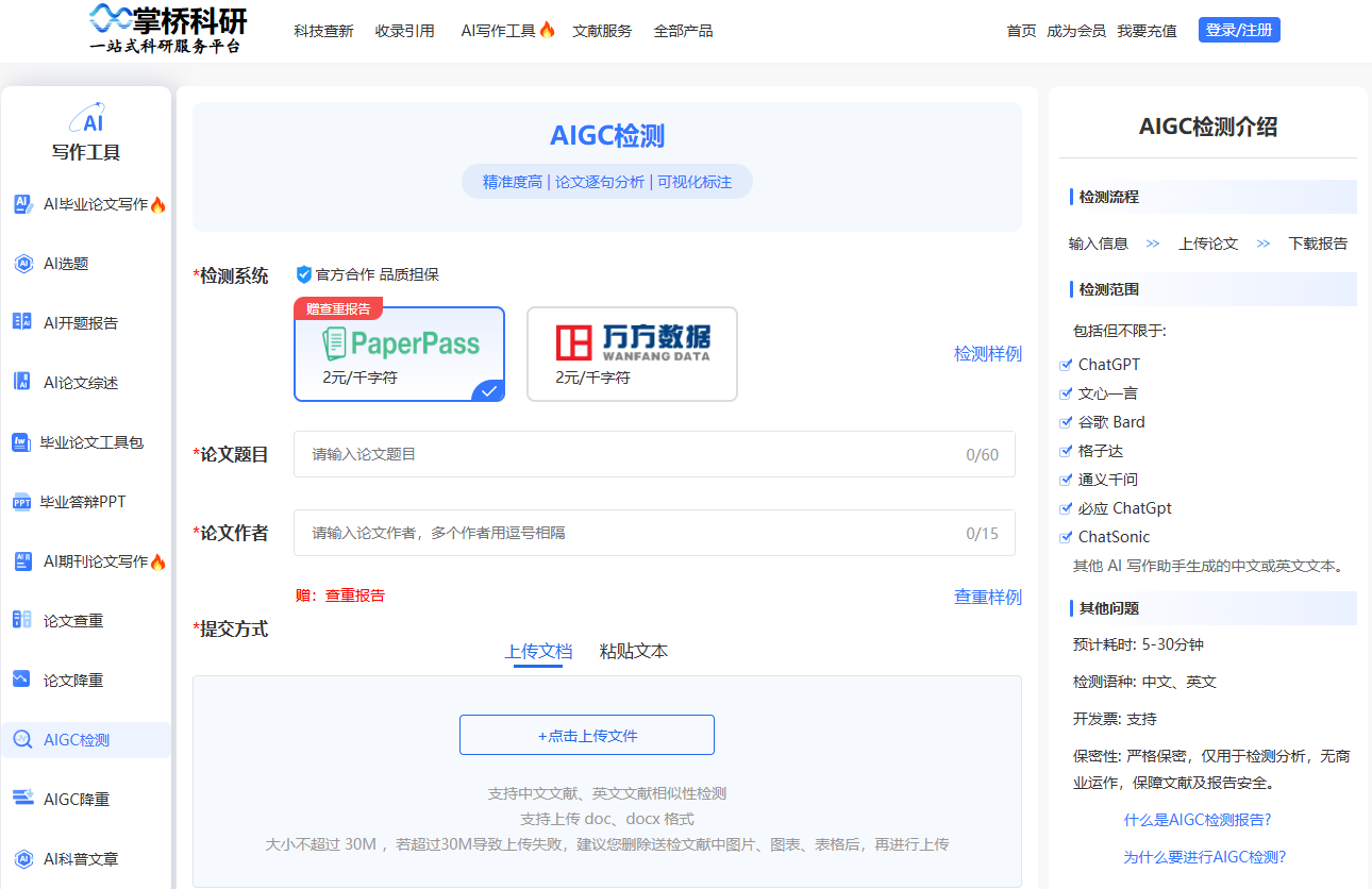 Writepass 免费在线论文AI查重检测系统 - 知乎