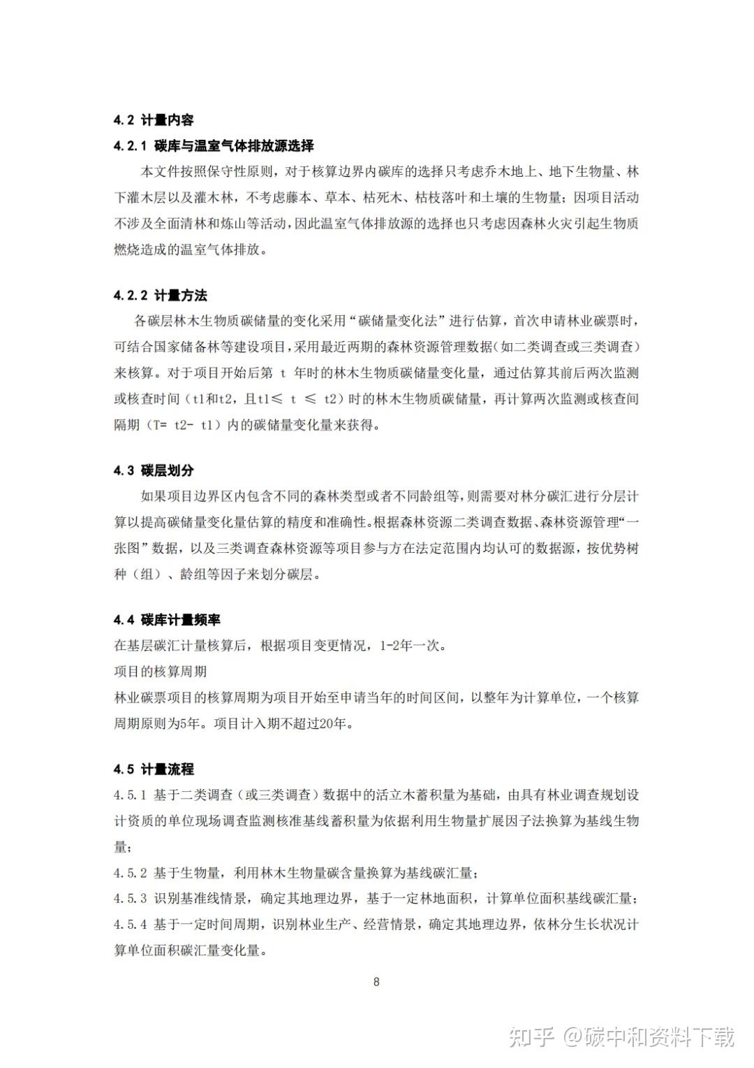 中共中央、国务院：探索实施林业碳票制度！什么是碳票？如何变成钞票？ - 知乎
