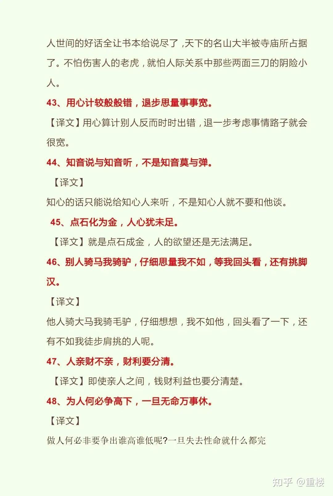 像我们到现在嘴上还常说的，人善被人欺，马善被人骑。近水楼台先得月，向阳花木早逢春。知己知彼，将心比心 知乎