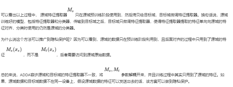 技术干货丨隐私保护下的迁移算法 技术干货丨隐私保护下的迁移算法