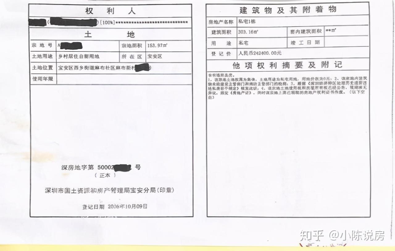 深圳舊改回遷房第六問小產權房都有哪些證件