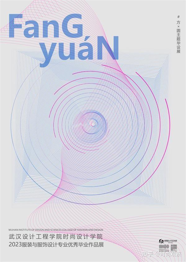 “方×圆,虚实共生”2023中国国际大学生时装周武汉设计工程学院作品发布 - 知乎