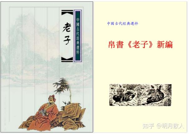 道德经解说 前言说明 - 知乎