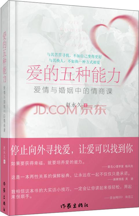爱的五种能力