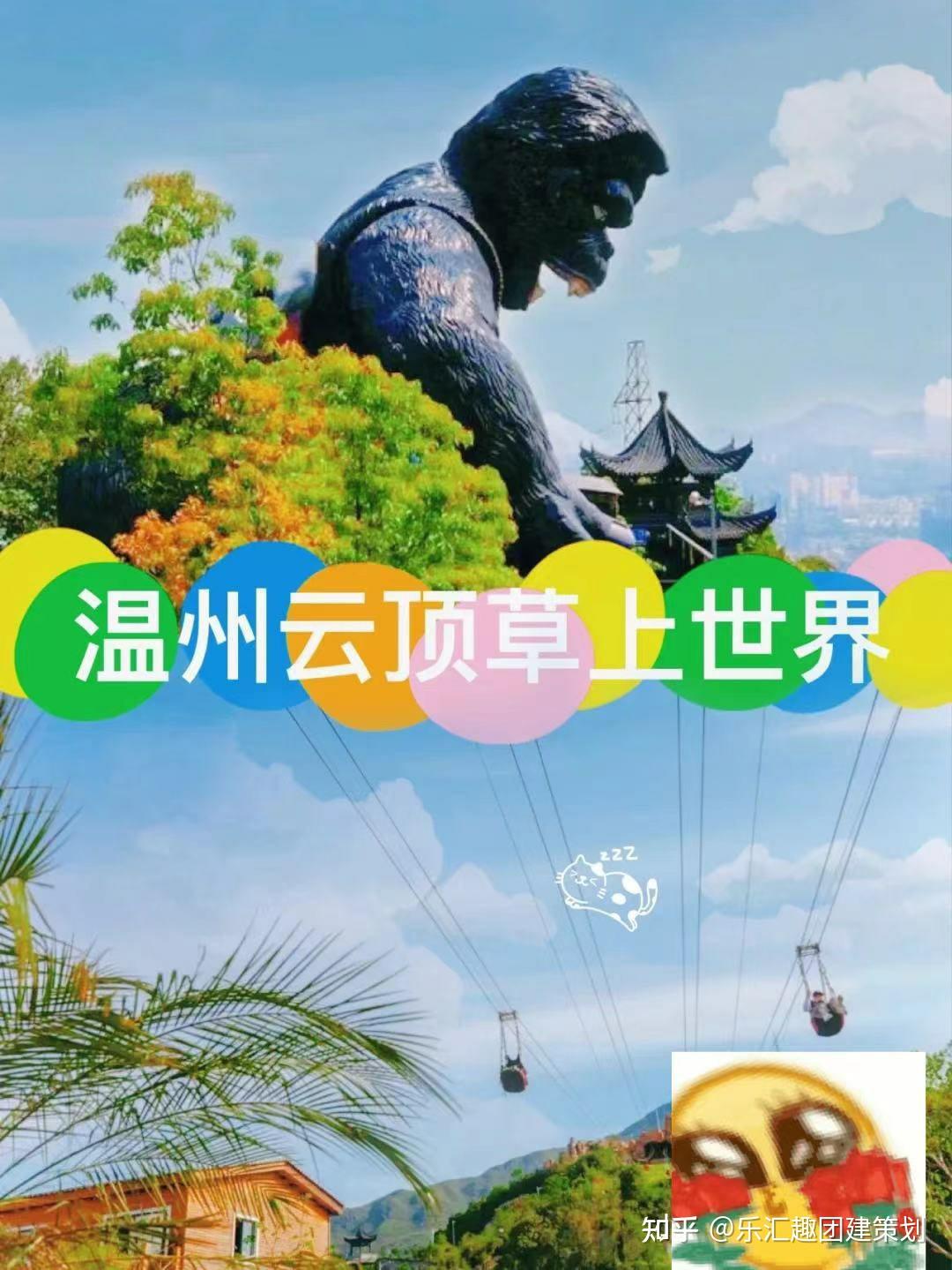 温州云顶草上世界江浙沪周边游