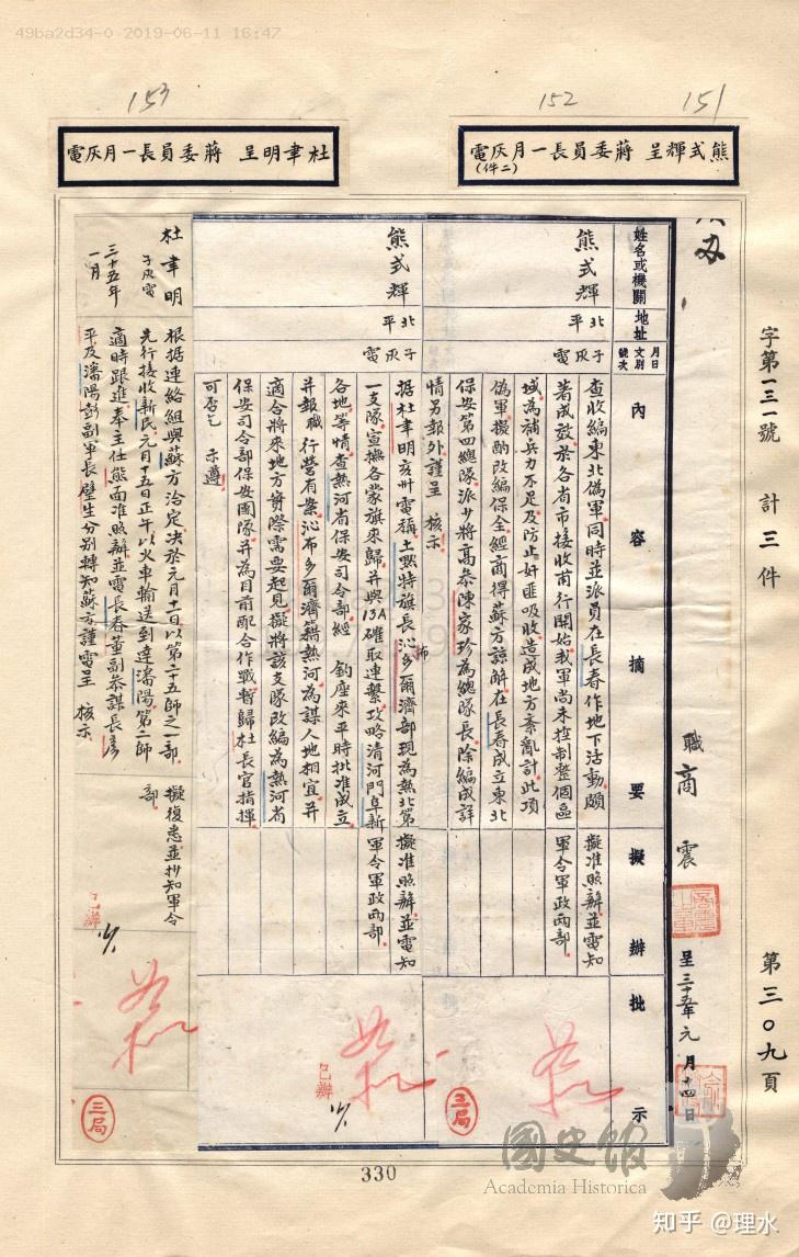 档案揭秘熊式辉报喜收编东北伪军颇著成效