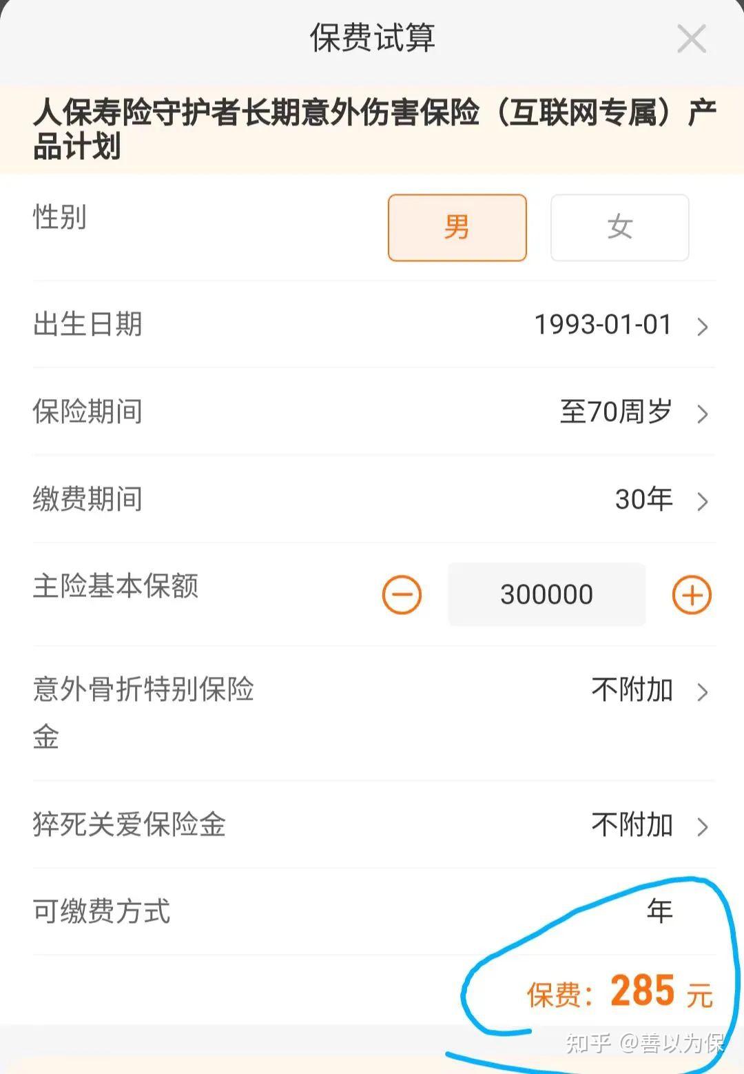 平安福2018退保案例交2万多退1000多