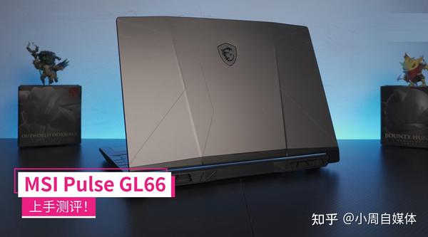 Msi Pulse Gl66 上手测评 第12代intel I9 Rtx 3060 性能表现出色 知乎 Msi Pulse Gl66 上手测评 第12代intel I9 Rtx 3060 性能表现出色 知乎