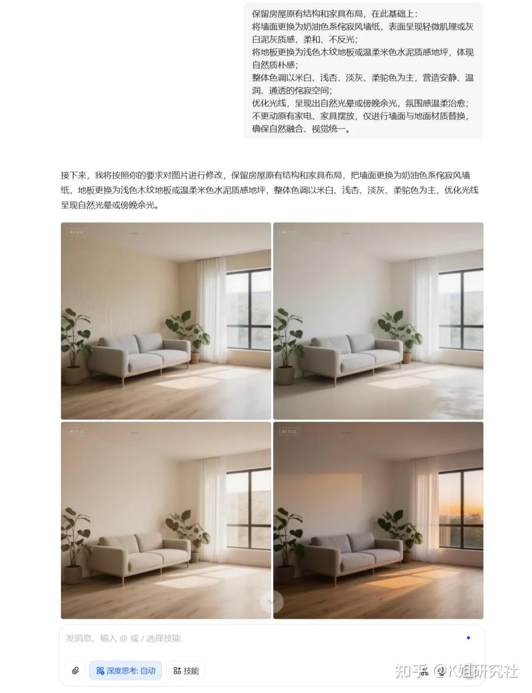 如何用豆包一键P图,一键生成装修图 - 知乎