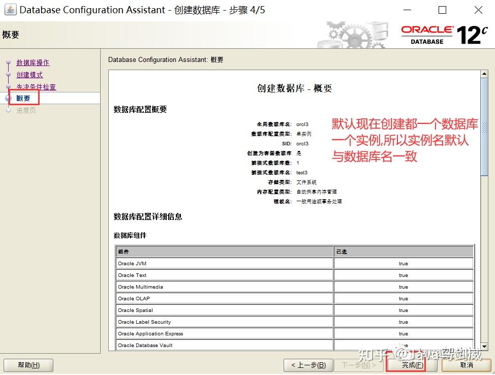 全网最详细Oracle12C安装和卸载图文教程! - 知乎