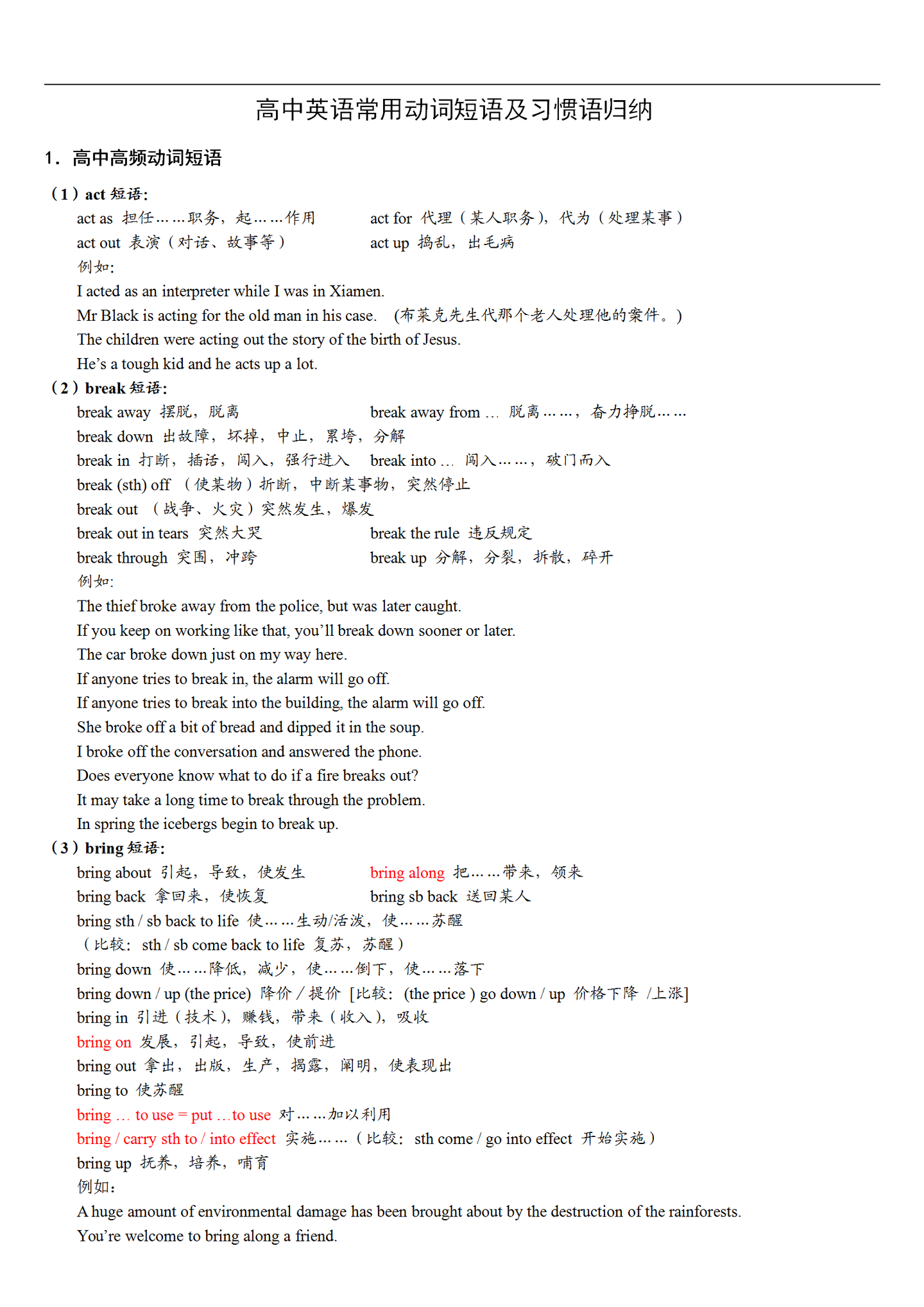 高中英语：高中英语常用动词短语及习惯语归纳（完整版） - 知乎