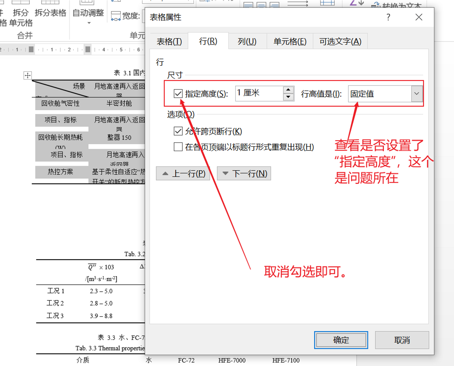 word图片太长显示不全图片