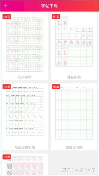 笔顺笔画大全app(附教程) - 知乎