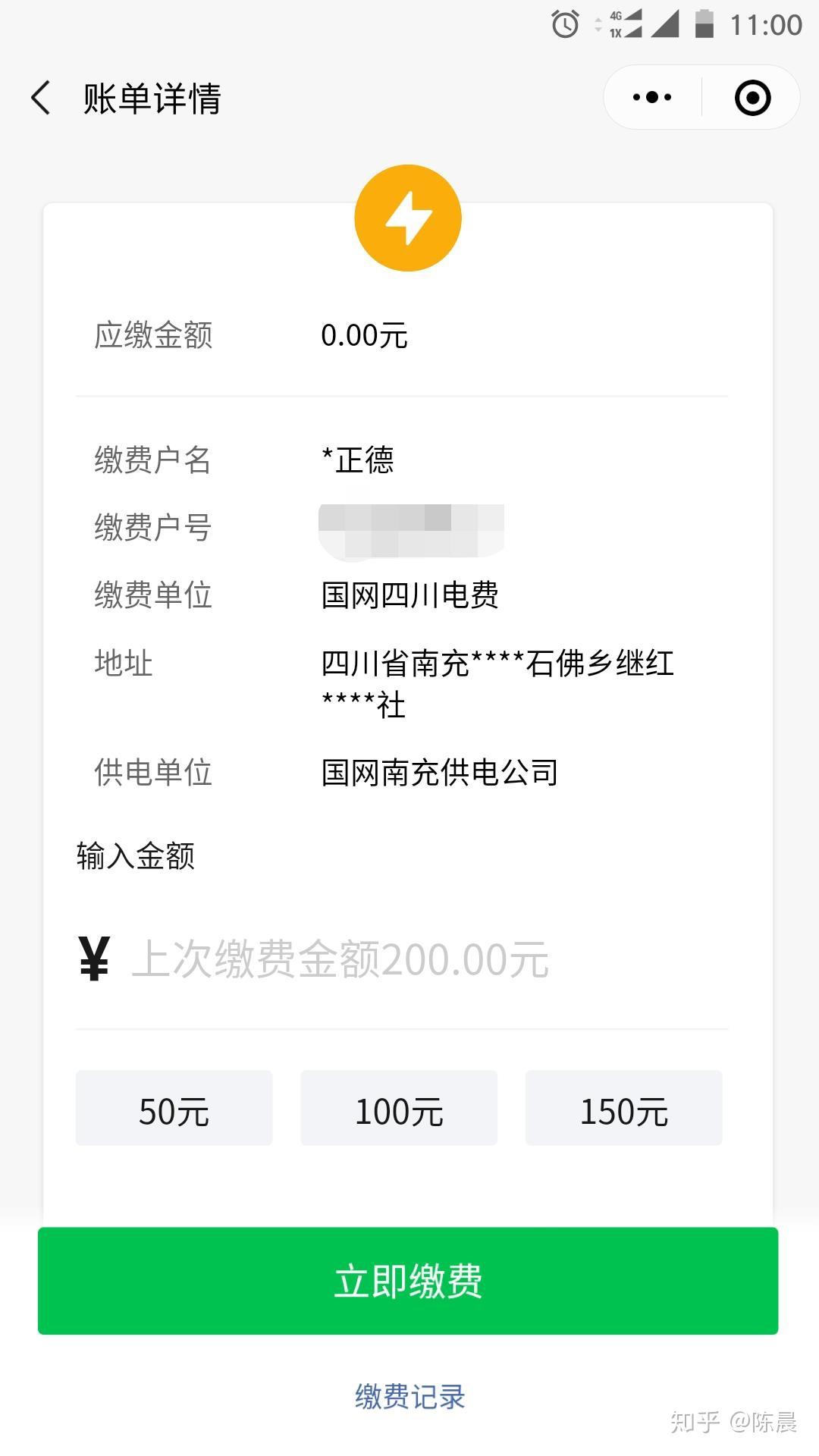 5,在电费缴纳页面