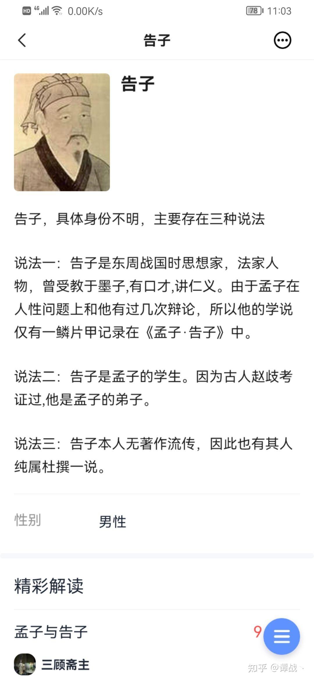 孟子之浩然正气 - 知乎