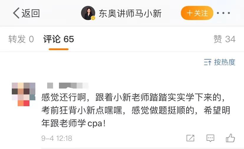 明年和马小新老师学cpa