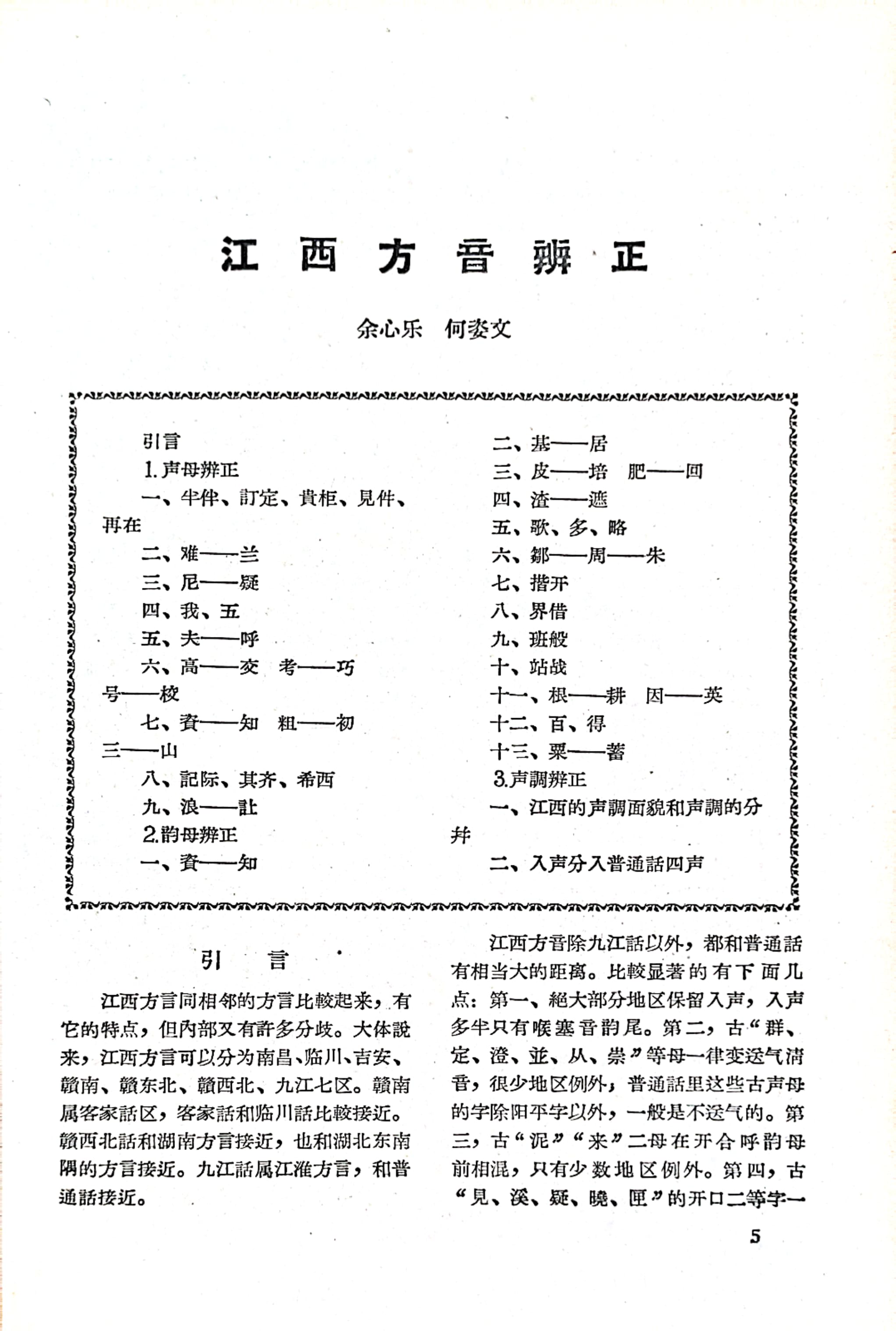 全国漢語方言用字表稿 Amazon.co.jp: 全国汉语方言用字表稿: 张振兴: 本
