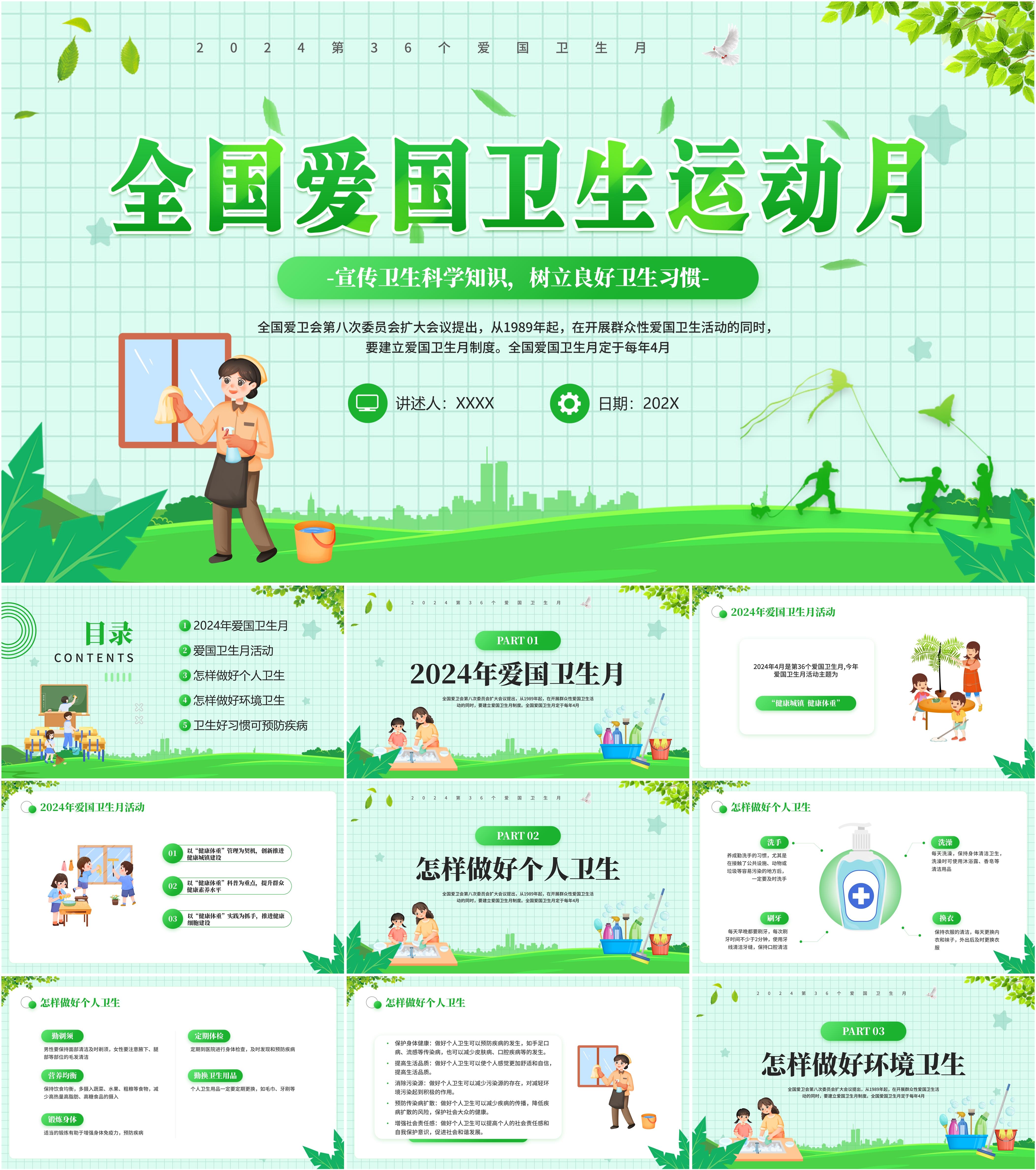 最新12套高质量2024爱国卫生月ppt课件!