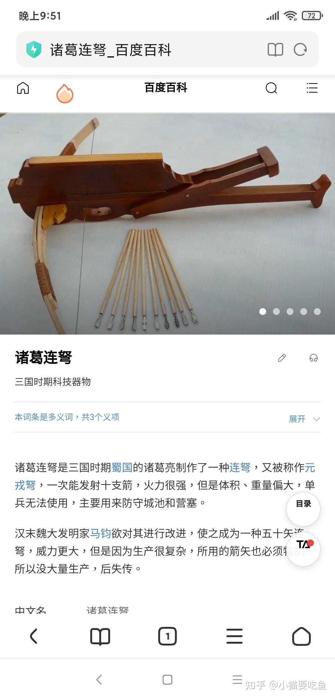 日本对诸葛连弩的理解以及中国眼中的诸葛连弩 - 知乎
