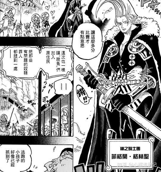 神之骑士团成员情报大汇总!他们全员都是恶魔果实能力者!? - 知乎