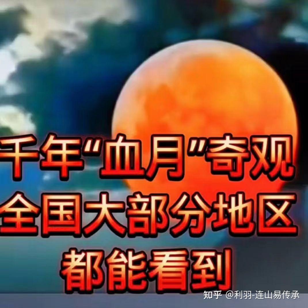 历代史书中关于“血月”的记载 - 知乎