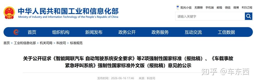 车企营销不能再“乱吹”了!自动驾驶国标出台,明年7月实施