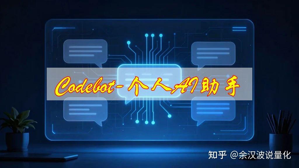Codeboot CodeBot:基于OpenCode的AI助手-架构、功能和代码 - 知乎