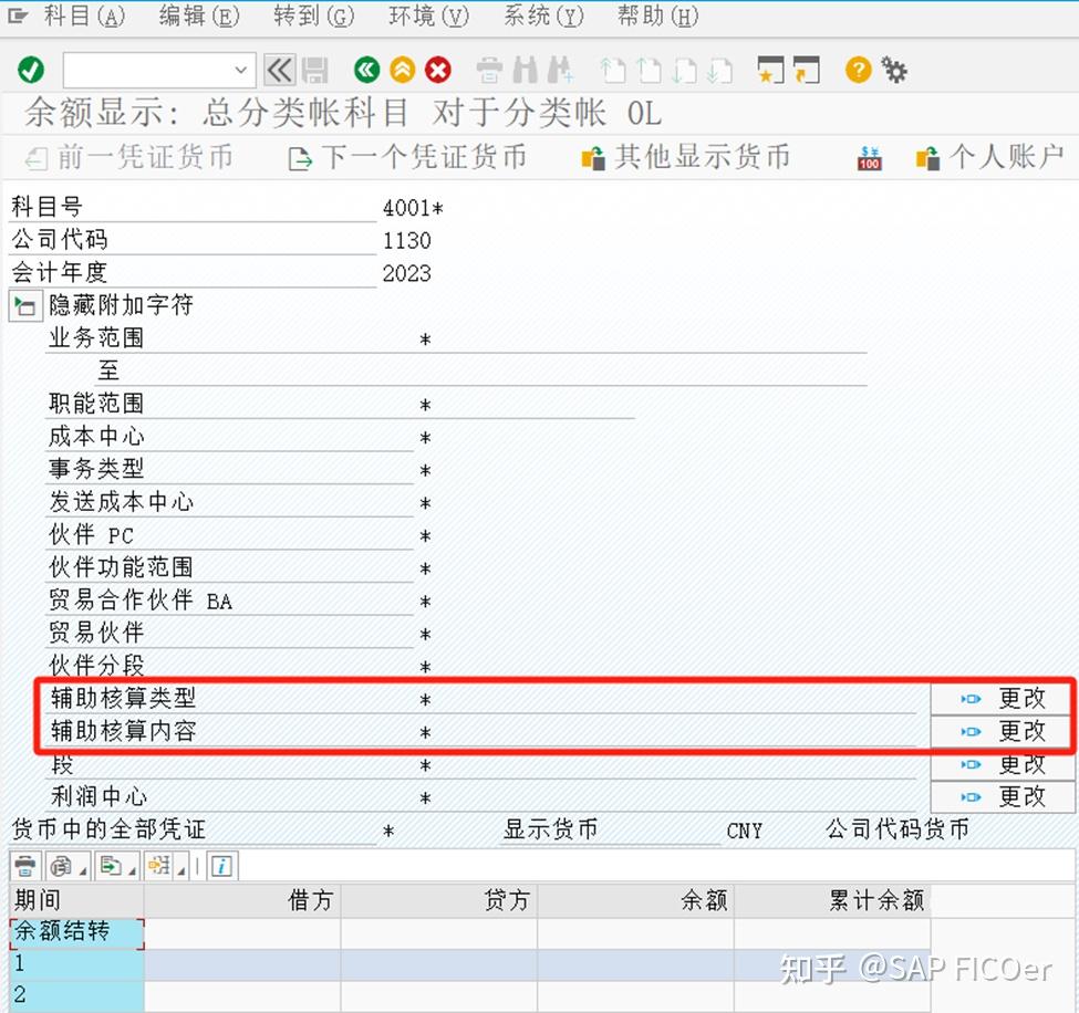 SAP S/4HANA FAGLB03显示CODING BLOCK客户化字段 - 知乎