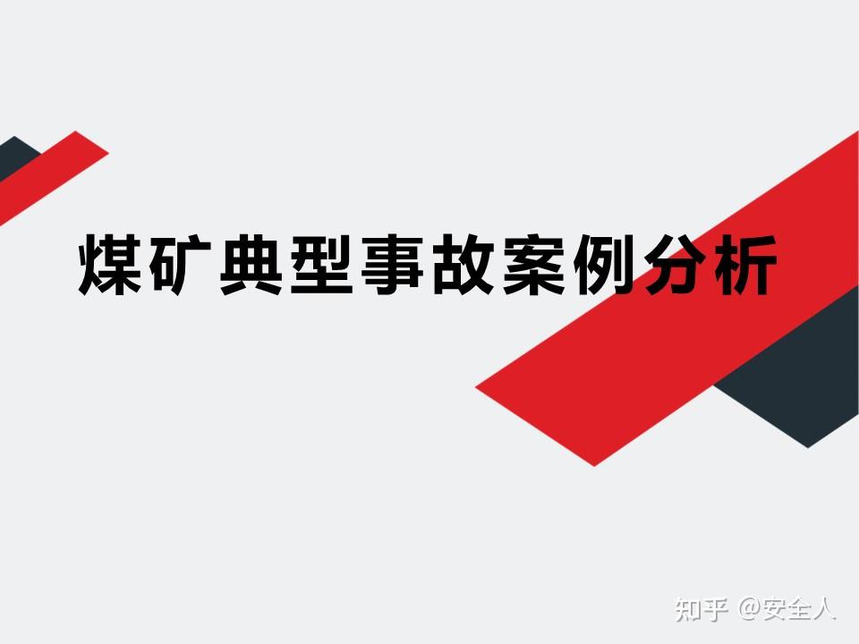 典型案例分析ppt