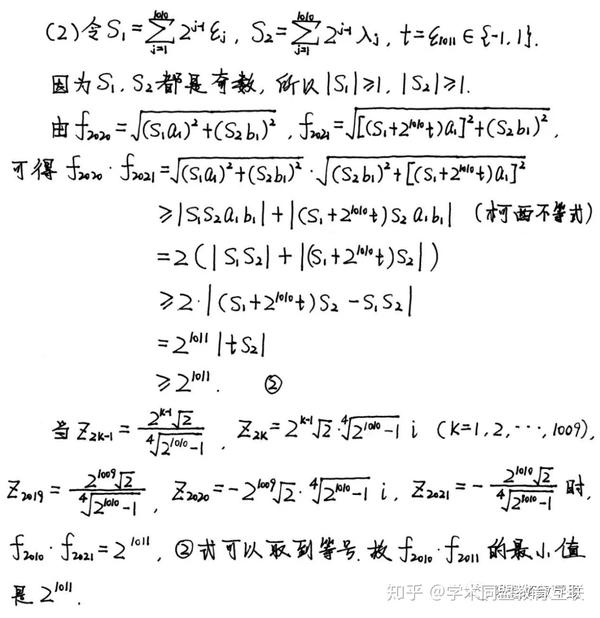 年第36届全国中学生数学冬令营 Cmo 第一天试题解答 知乎