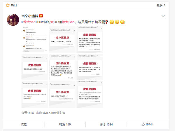 “B站暗杀名单”:徐大SAO翻车!网友看完证据后全炸了!12 “B站暗杀名单”:徐大SAO翻车!网友看完证据后全炸了!12