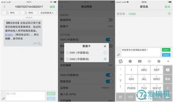 短信双卡怎么切换号码