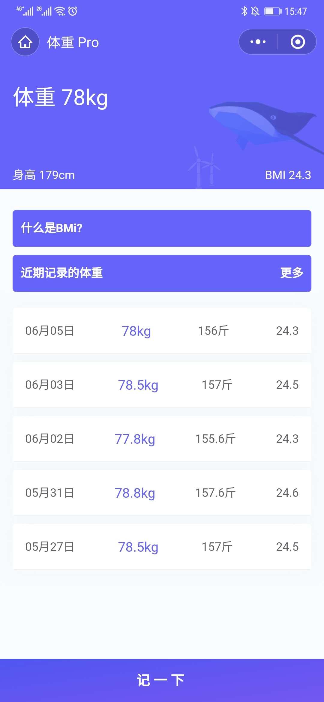 微信小程序记录体重proapp