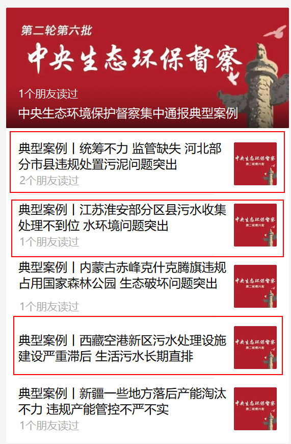 污泥管网污水问题又上榜中央环保督察通报3起典型案例